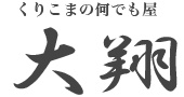 くりこまの何でも屋 大翔